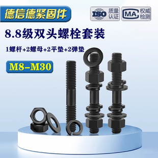 8.8级高强度双头牙螺栓螺柱螺丝螺杆组合套装8m12m16n20n24n30m48