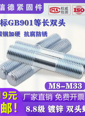 8.8级镀锌双头螺柱国标GB901俩头带丝螺杆连接丝杆12m16m20m24m30