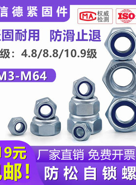 DIN985碳钢镀锌防松尼龙螺母防滑防脱落 自锁紧扣特大螺丝帽m3m64