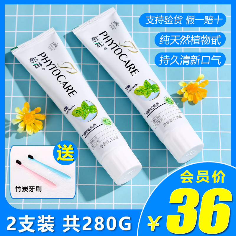 无限极牙膏植雅美白去黄去口臭牙渍烟渍牙龈出血口气清新正品官网