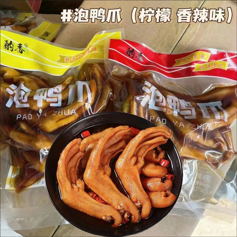 酌香网红泡鸭爪带汁泡鸭翅奶茶店同款龙岩风味香辣解馋零食追剧