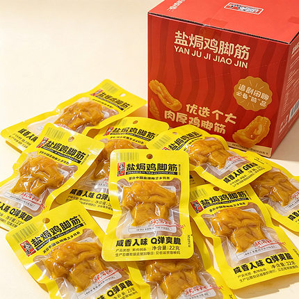 好味来盐焗鸡脚筋小包装22克鸡肉零食追剧小吃脆骨鸡肘解馋休闲