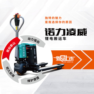 锂电托盘装 2吨步行式 卸地牛叉车 1.5吨 诺力凌威全电动搬运车PWB