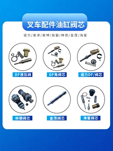 诺力林德手动液压搬运车油缸泄压阀芯组件修理包油封新老款密封圈