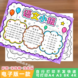 2129-语文小报形近字同音字词语积累糖果罐电子手抄报模板线稿