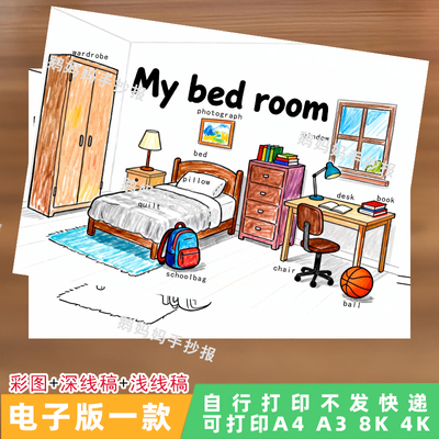4127四五年级英语my bedroom我的房间英语手抄报电子模板线稿