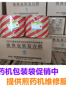 煎药机包装袋中药机液体复合膜