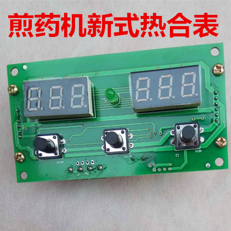 科源煎药机配件热合表温控表/器适用科源科多豫客慈恩至康达尔