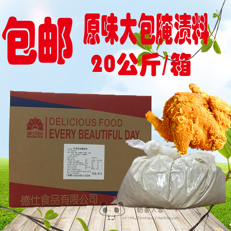 德仕大包原味腌料 炸鸡料 烤鸡 鸡翅 鸡腿 汉堡肉 20kg 休闲小食