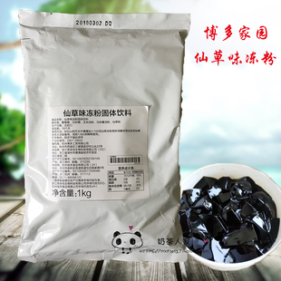奶茶原料 博多仙草冻粉 烧仙草粉 博多家园仙草粉 黑凉粉商用包邮