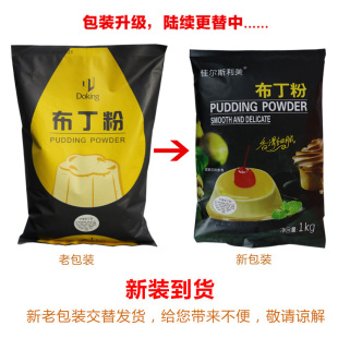 盾皇布丁粉果冻粉原料烘焙草莓芒果鸡蛋牛奶自制组合商用1KG 包邮