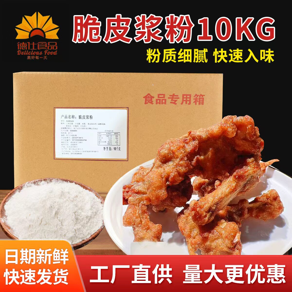 德仕脆皮浆粉炸鸡粉玉米鸡排鸡翅土豆薯塔脆浆粉地瓜裹粉10Kg商用