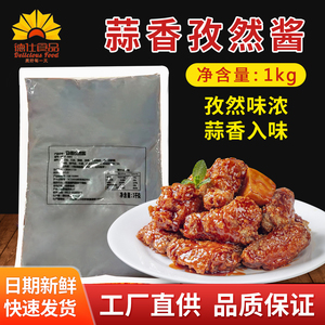 蒜香孜然中式炸鸡酱1kg 德仕酱油酱韩式甜辣糖醋麻辣油炸小吃蘸酱