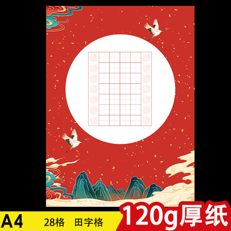 a4硬笔书法作品纸红底爱七言方格田字格28格学校学生比赛红色主题