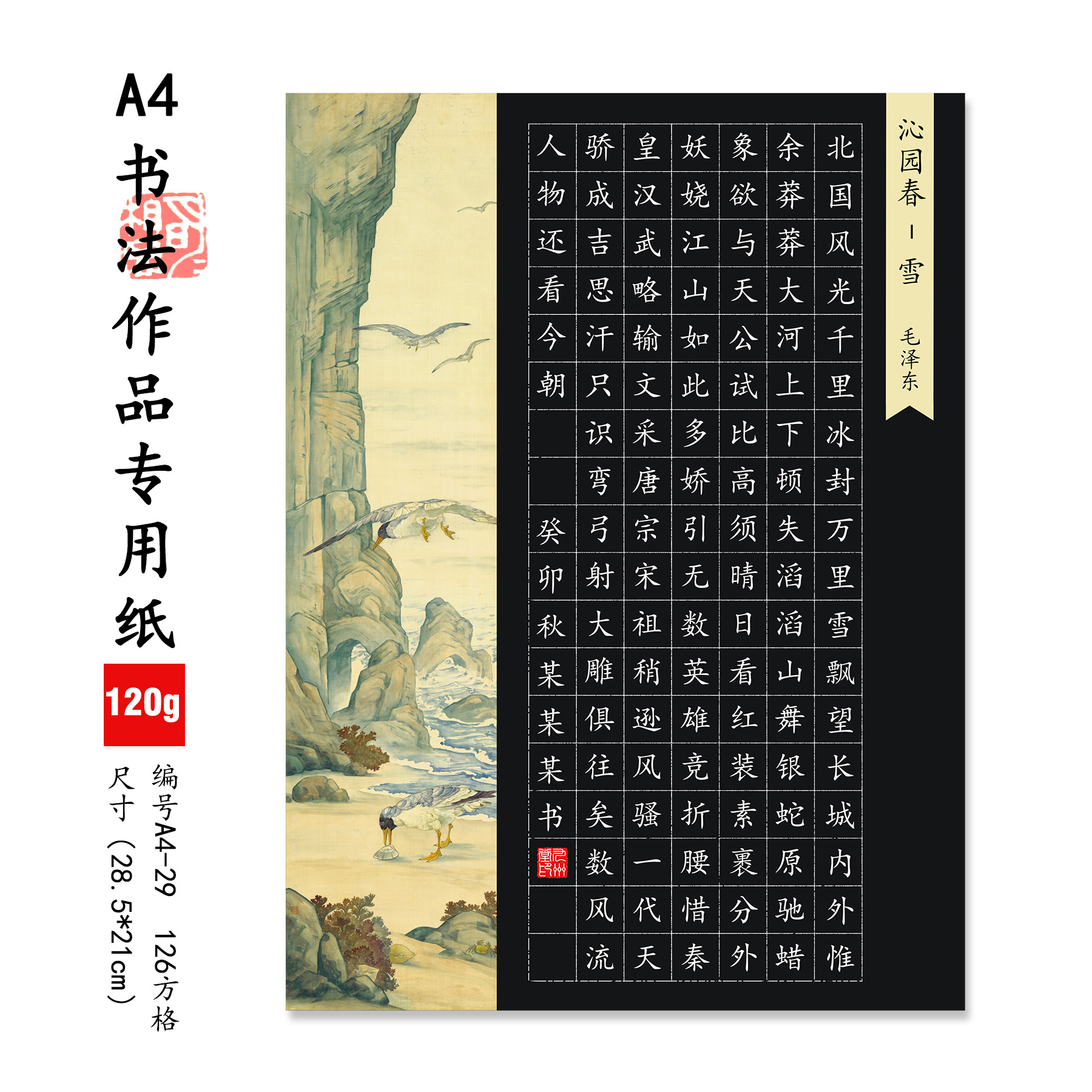 a4书法作品纸硬笔书法比赛用纸练字专用方格黑色书写练习钢笔字纸