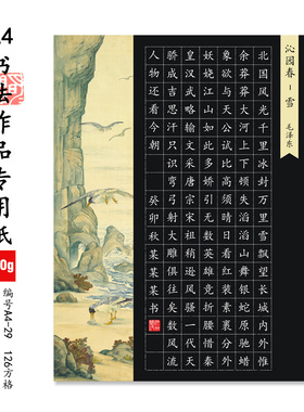 a4书法作品纸硬笔书法比赛用纸练字专用方格黑色书写练习钢笔字纸