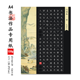 a4书法作品纸硬笔书法比赛用纸练字专用方格黑色书写练习钢笔字纸