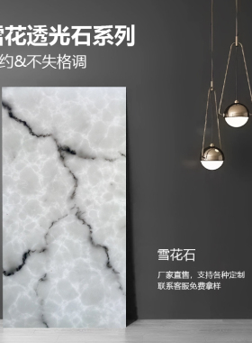 厂家直销雪花石透光板大理石纹简约风格精选吊顶装饰材料支持定制