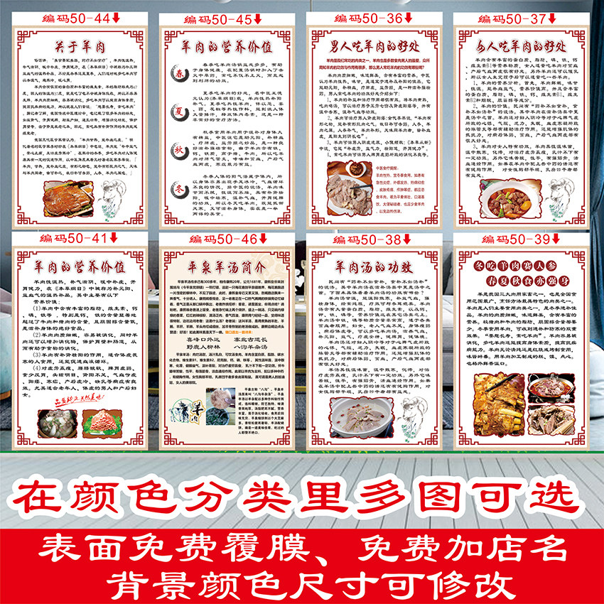 平泉羊肉汤功效介绍广告贴纸装饰画羊肉馆羊汤的好处海报墙贴纸画