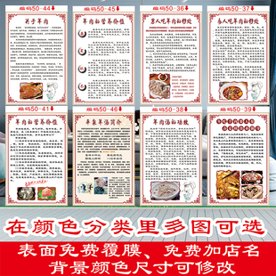 平泉羊肉汤功效介绍广告贴纸装饰画羊肉馆羊汤的好处海报墙贴纸画