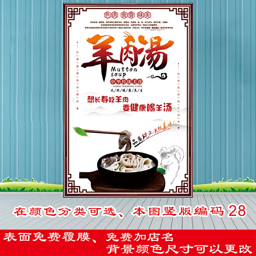 滋补羊肉汤功效介绍广告贴纸装饰画羊肉馆羊汤的好处挂图海报