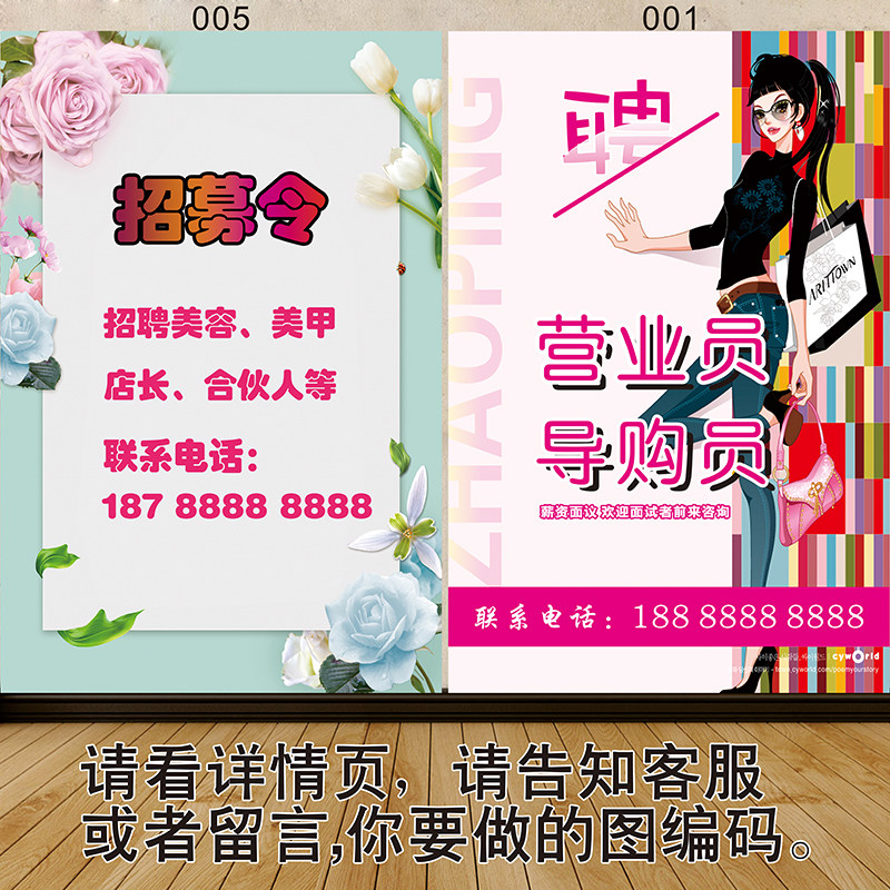 招聘信息海报设计广告贴纸制作模板美发服装手机店 美容院海报图片
