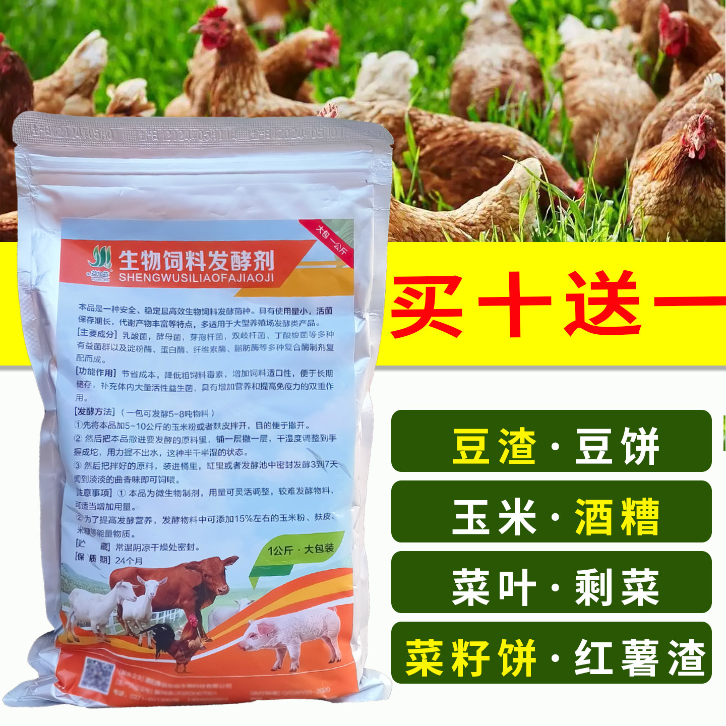 水豆渣发酵粉养殖鸡饲料发酵剂玉米菜叶豆粕发酵料喂鱼养虾酵母粉,畜牧/养殖物资,饲料添加剂,淘宝优惠券,粉丝福利购,淘宝优惠卷