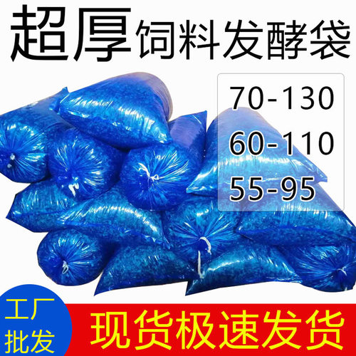 平口食品级反复用豆渣青储发酵袋