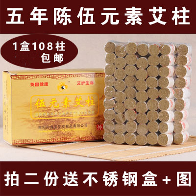 南阳药益宝伍元素艾柱五年陈艾绒柱纯手工艾条艾灸条艾段艾草