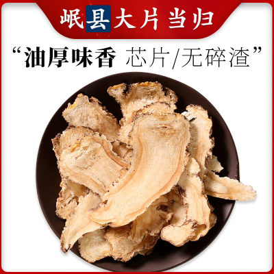 当归统1Kg/袋甘肃岷县