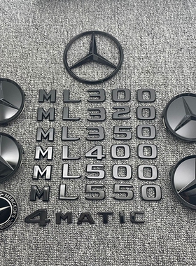 奔驰ML320 ML350 ML400 ML500 ML550 改装字标车标尾标后标亮黑