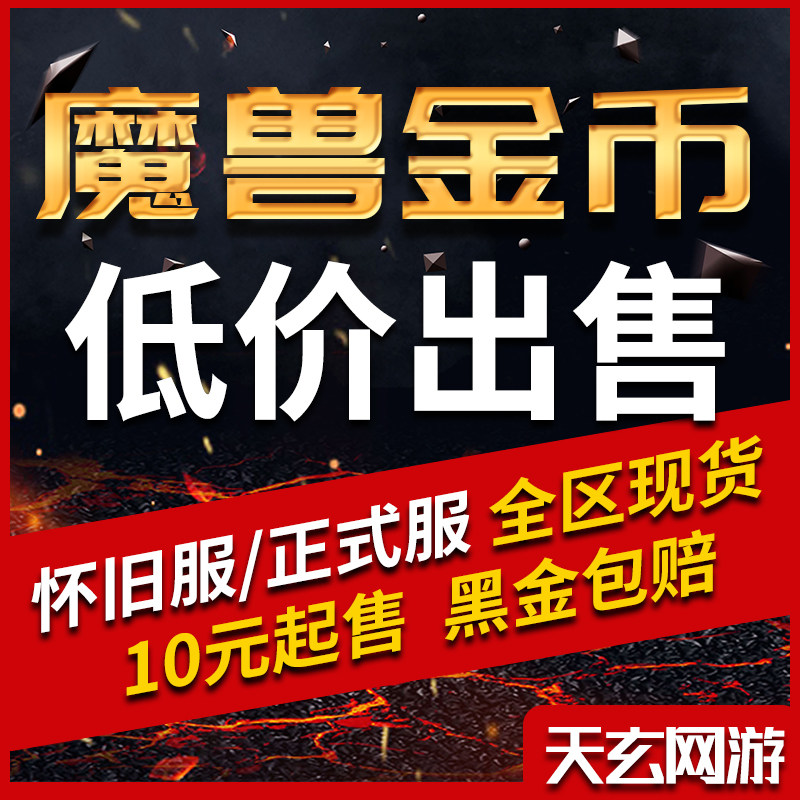 【亏本】魔兽世界亚服金币WLK巫妖王怀旧服金币wow60经典怀旧g币