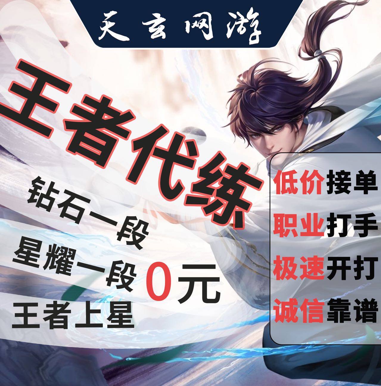 【亏本接单】王者荣耀代练陪玩排位上分巅峰赛英雄战力国标车队