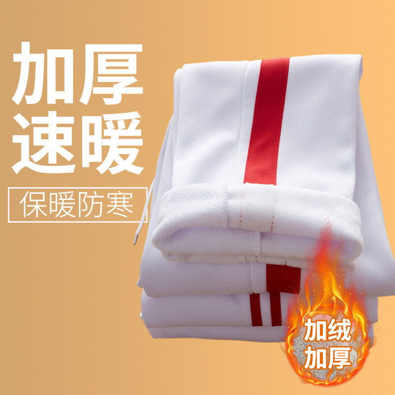 白色加绒加厚红条中学生校服裤