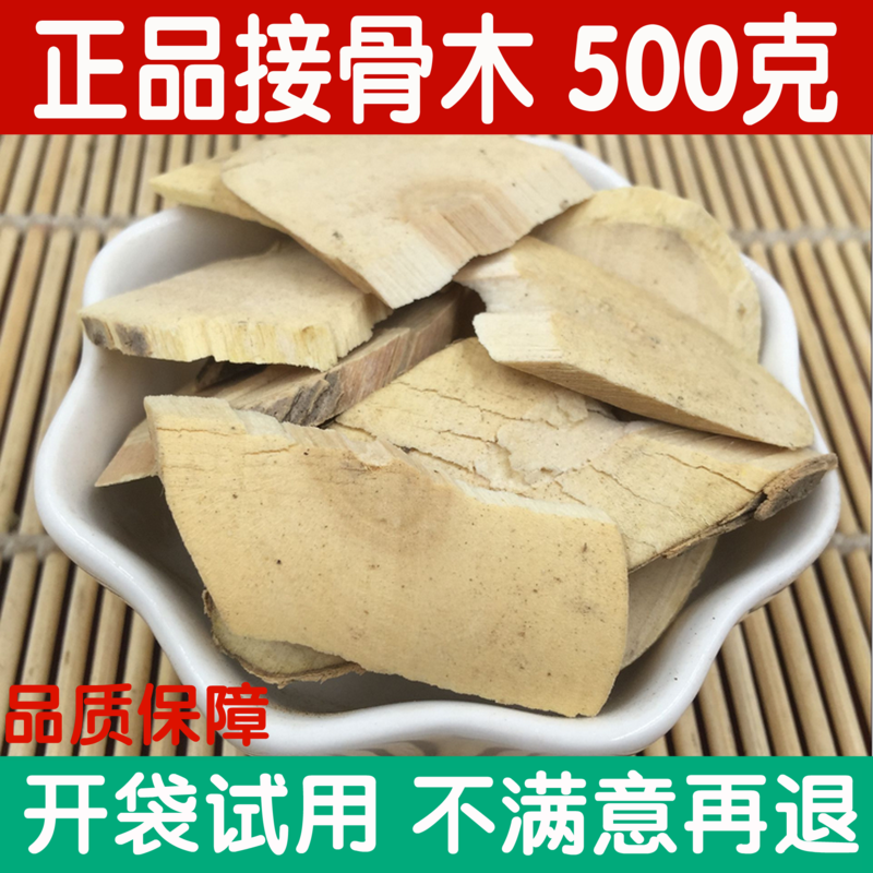 中药材正品野生接骨木 大风条 公道老 扦扦活大接骨丹500g包邮