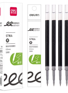 得力按动中性笔替芯ST笔头0.5黑色11cm通用中小学生刷题笔芯 S888