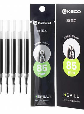 KACO文采85mm按动中性笔替芯8.5cm配PLAY乐源迷你短杆兜兜口袋笔