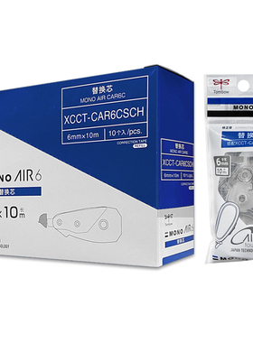 Tombow蜻蜓修正带替芯加宽6mm MONO AIR6 CAR6CSCH通用XCCT-CAX6G