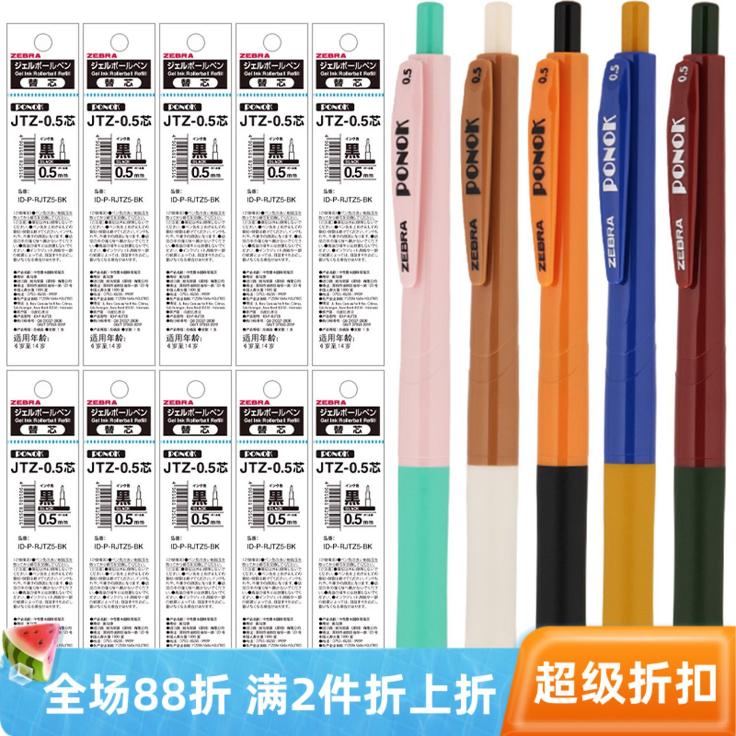 原装替芯适配>PONOK斑马宝乐可笔