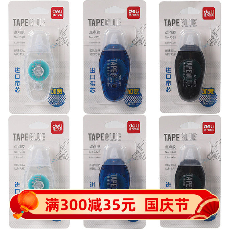 得力点点胶点状双面胶盒装加宽大容量学生手账儿童手工高粘贴7328