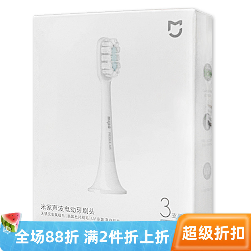 MI小米米家声波电动牙刷头原装盒装mijia Regular通用配T300/T500