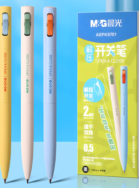 晨光按动中性笔替芯开关笔芯0.5黑色子弹头速干NO ONE OPEN CLOSE