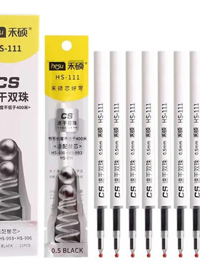 禾硕按动中性笔替芯8.5cmCS速干双珠0.5mm HS-111 HS-400-993-996