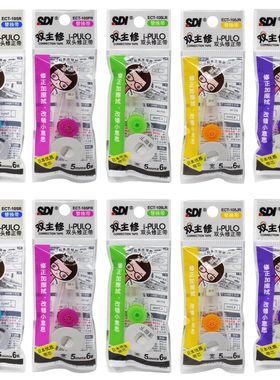 SDI手牌双主修修正带替芯10只盒装 i-PULO 适配 ECT-105R 5mmx6m