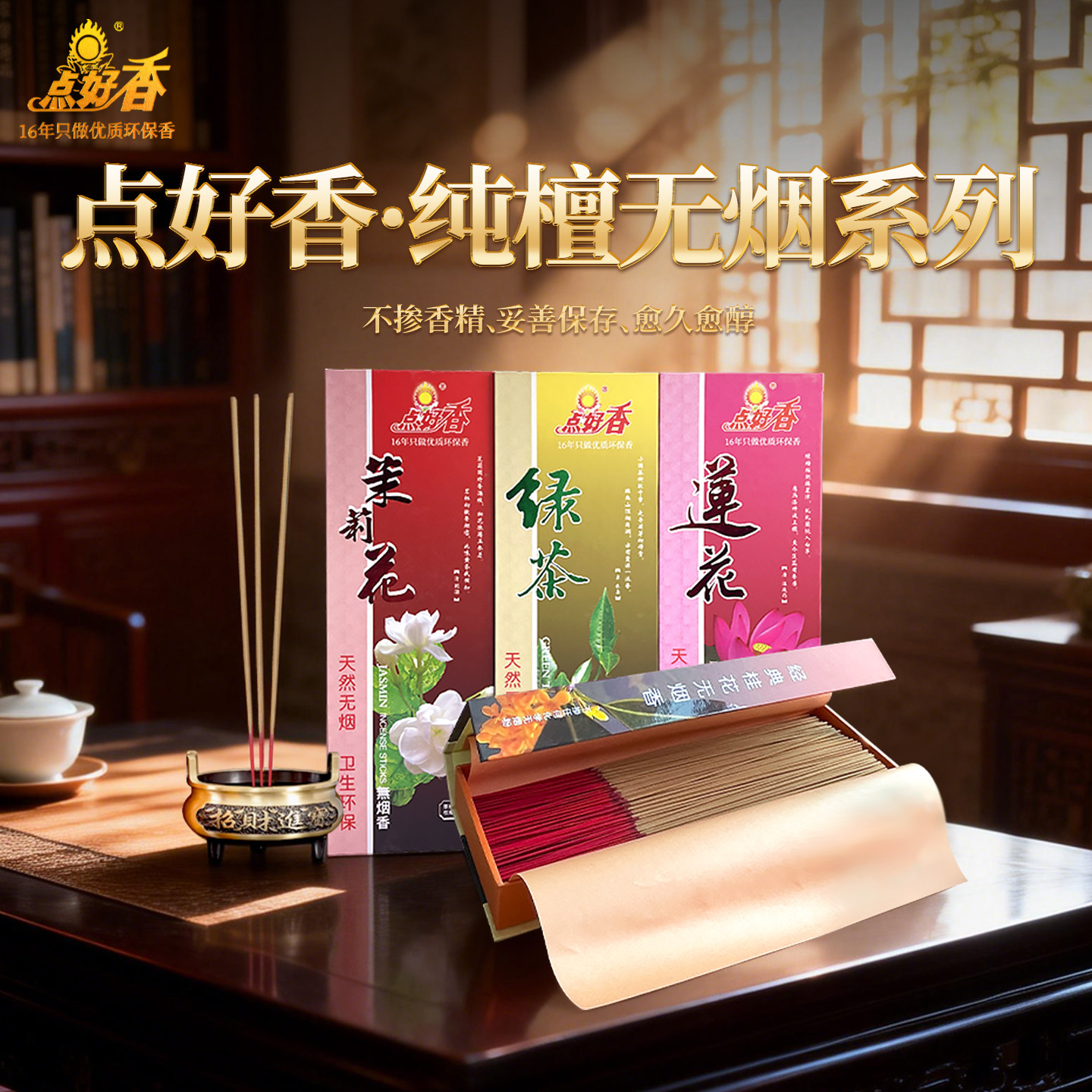 点好香无烟竹签礼佛家用香薰