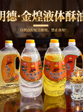 明德环保无烟酥油灯礼佛长明灯