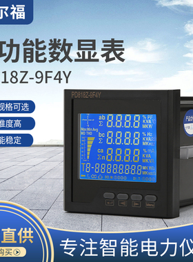 PD818Z-9F4Y   黑色壳体三相数显表 复费率智能数显表尖峰平谷表