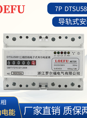 7P导轨式电表 DTSU5881 计数器显示 计量表 三相380V