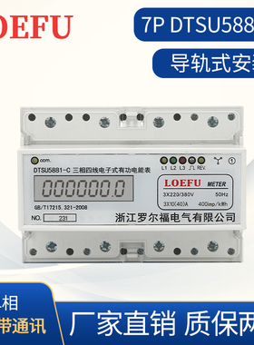 7P导轨表 DTSU5881-C 带RS485通讯 远程抄表 液晶显示 三相380V