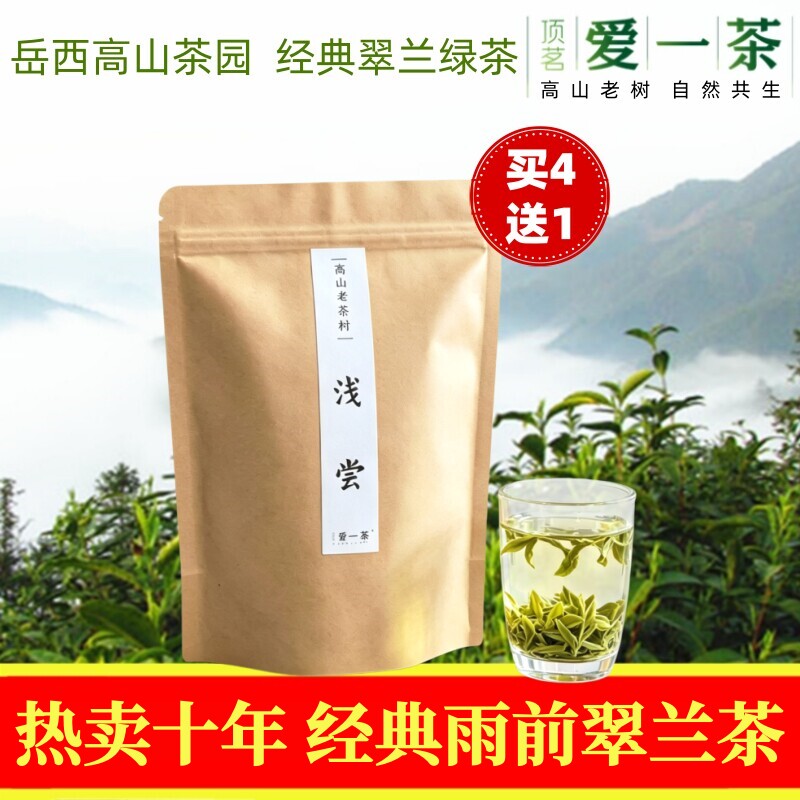 2026新茶明后雨前正宗岳西翠兰国宾礼茶高山云雾绿茶叶安徽买4送1